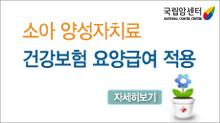 소아 양성자치료 건강보험 요양급여 적용