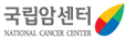 국립암센터