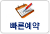 진료예약