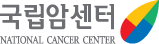 국립암센터