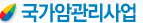 국가암관리사업