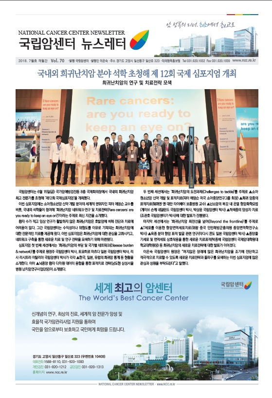 NCC뉴스레터 제70호(2018년 7월호)