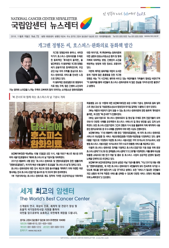 NCC뉴스레터 제72호(2018년 11월호)