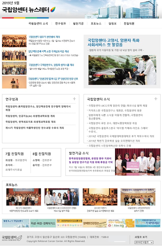 NCC뉴스레터 제77호(2019년 9월호)