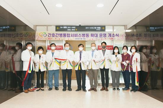 국립암센터, 간호간병통합서비스 병동 개소식 개최