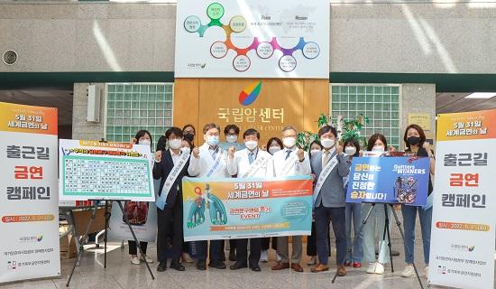 국립암센터, 제35회 ‘세계 금연의 날’ 맞아 금연 캠페인 전개