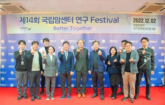 국립암센터, 제14회 연구 페스티벌 개최