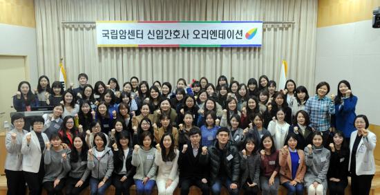 2014년 2월 국립암센터 신입간호사 오리엔테이션 단체사진