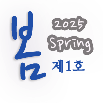 2025년 5월 제1호
