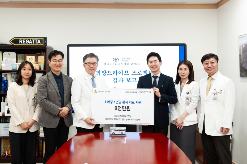 한국토요타자동차 기부
