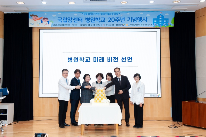 병원학교 개교 20주년