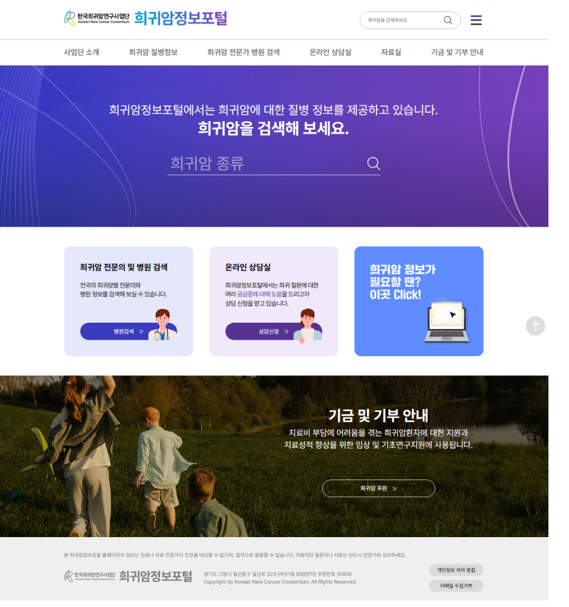 희귀암정보포털 안내