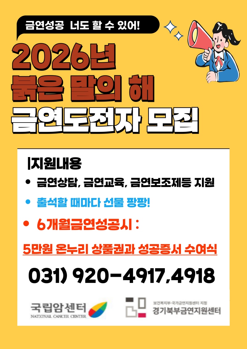 새해맞이 금연도전 캠페인 이미지