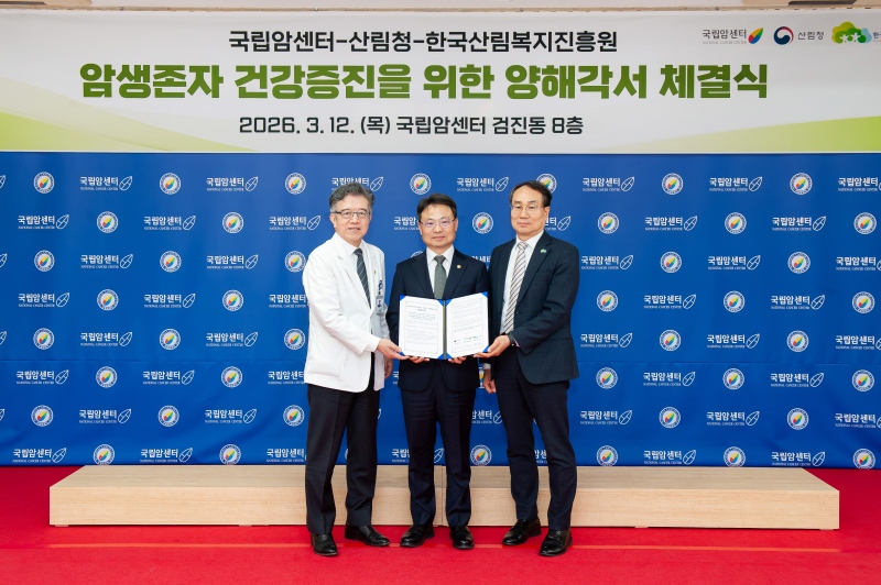 산림청 MOU 갱신